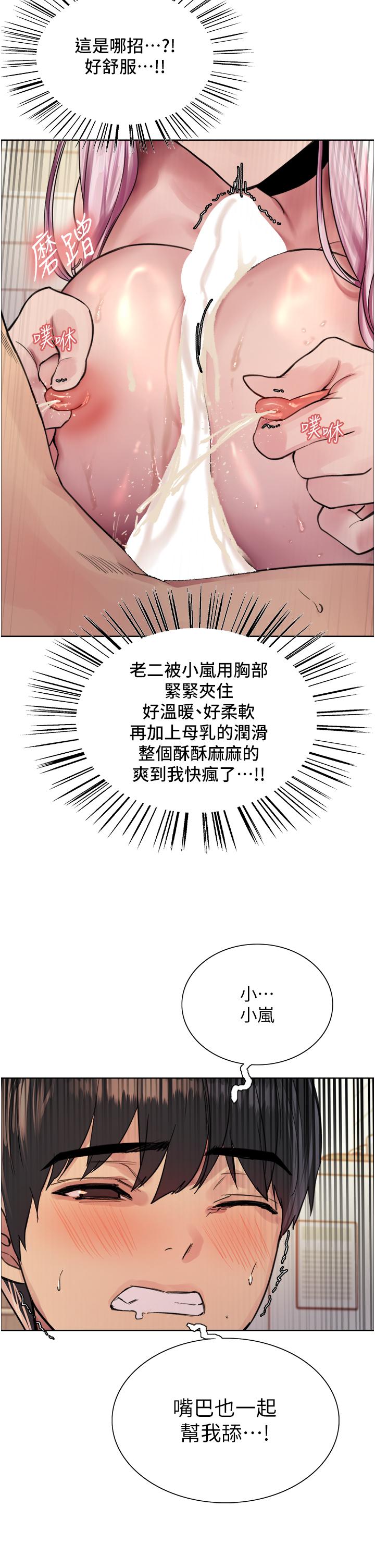 色輪眼 第42話-被覺醒的鮑魚夾到射 第22页