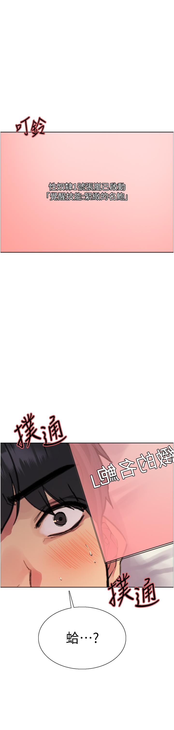 色輪眼 第42話-被覺醒的鮑魚夾到射 第30页