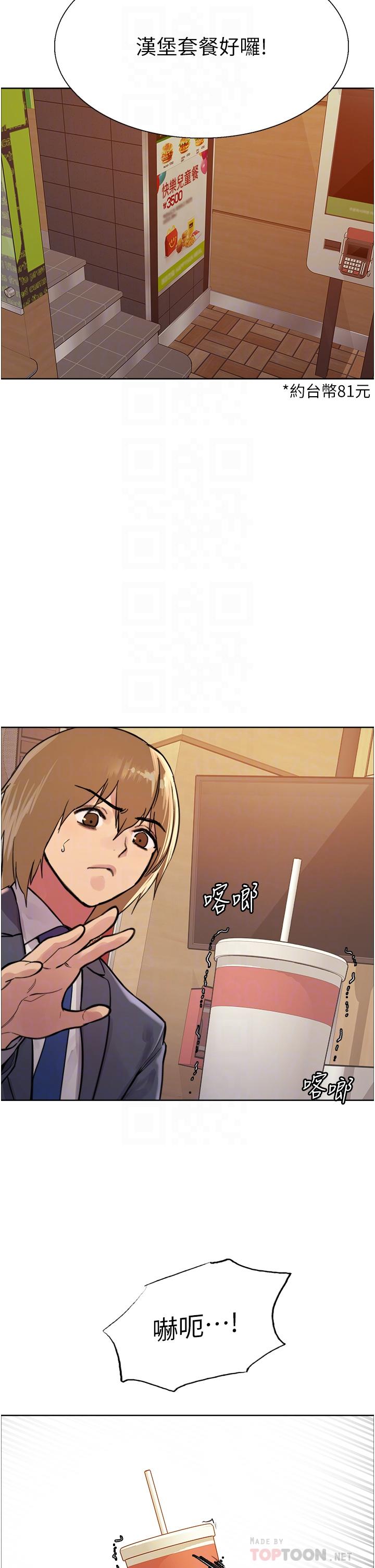 色輪眼 第43話-一對到眼就淫水氾濫 第6页