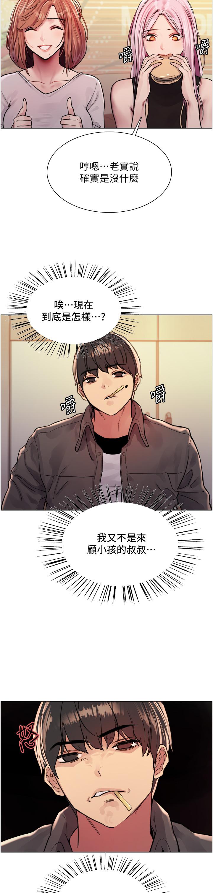 色輪眼 第43話-一對到眼就淫水氾濫 第9页