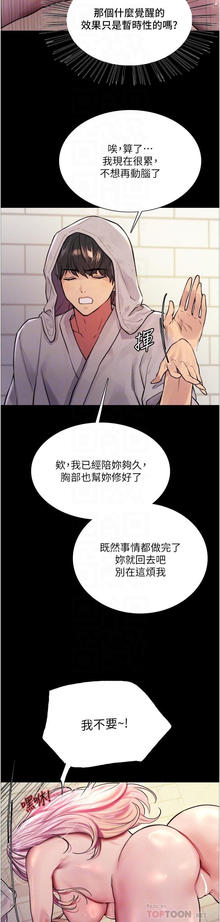 色輪眼 第43話-一對到眼就淫水氾濫 第18页