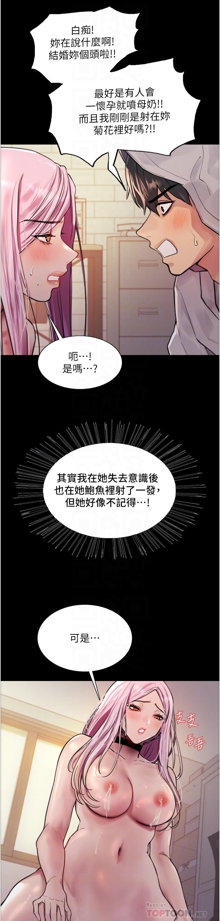 色輪眼 第43話-一對到眼就淫水氾濫 第14页