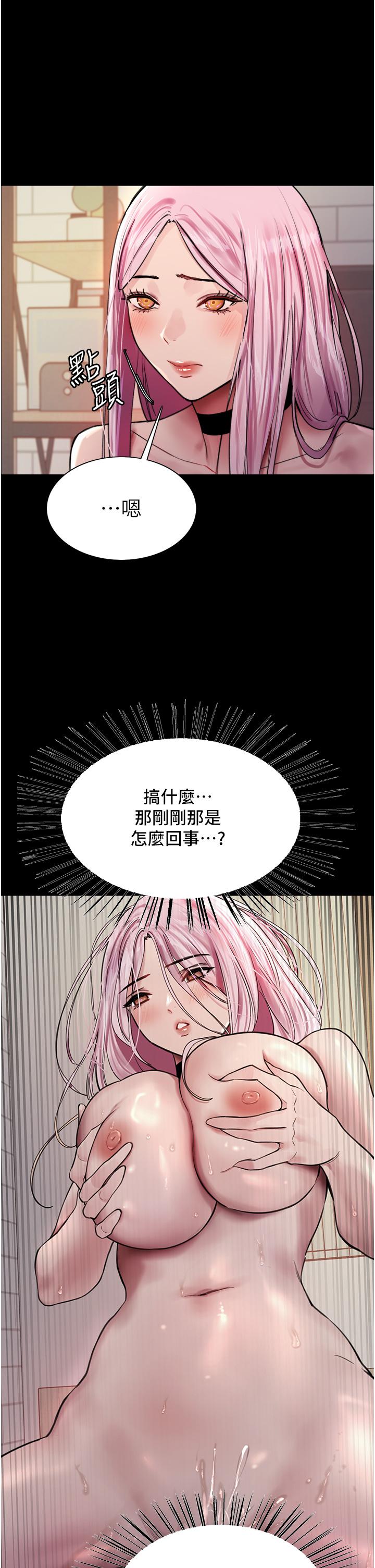 色輪眼 第43話-一對到眼就淫水氾濫 第17页