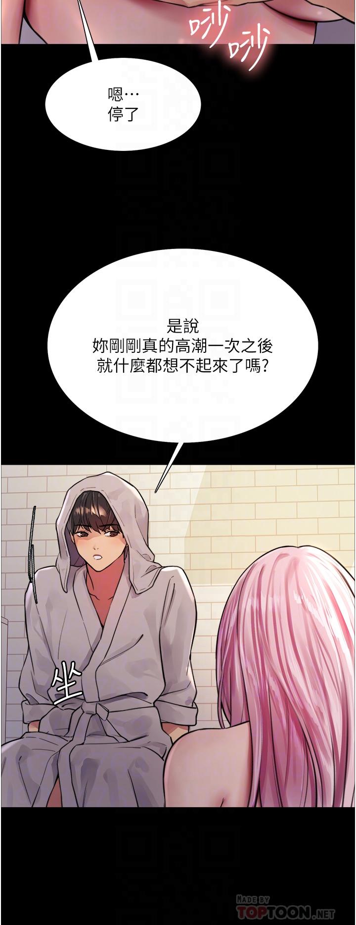 色輪眼 第43話-一對到眼就淫水氾濫 第16页