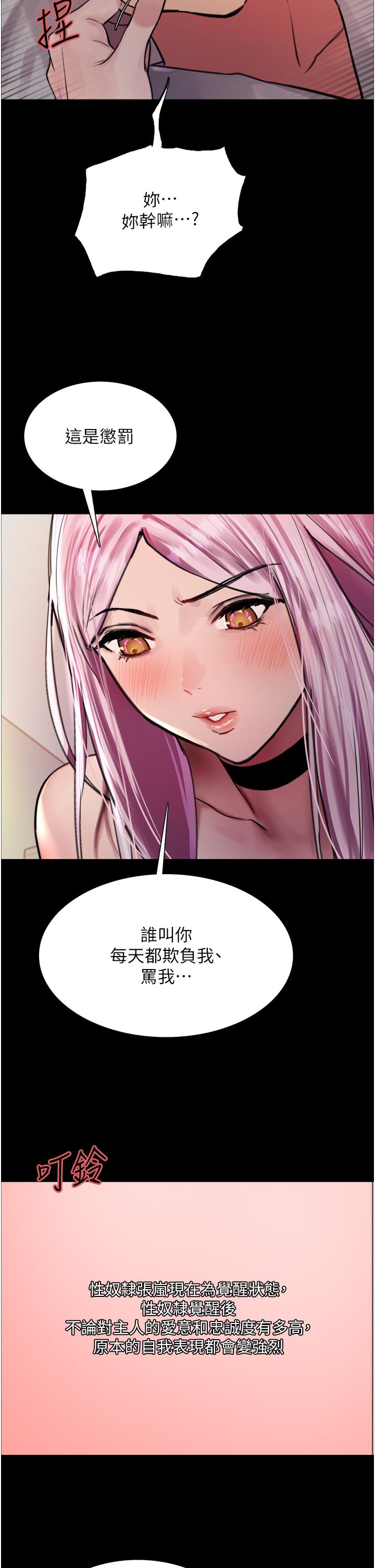 色輪眼 第43話-一對到眼就淫水氾濫 第21页
