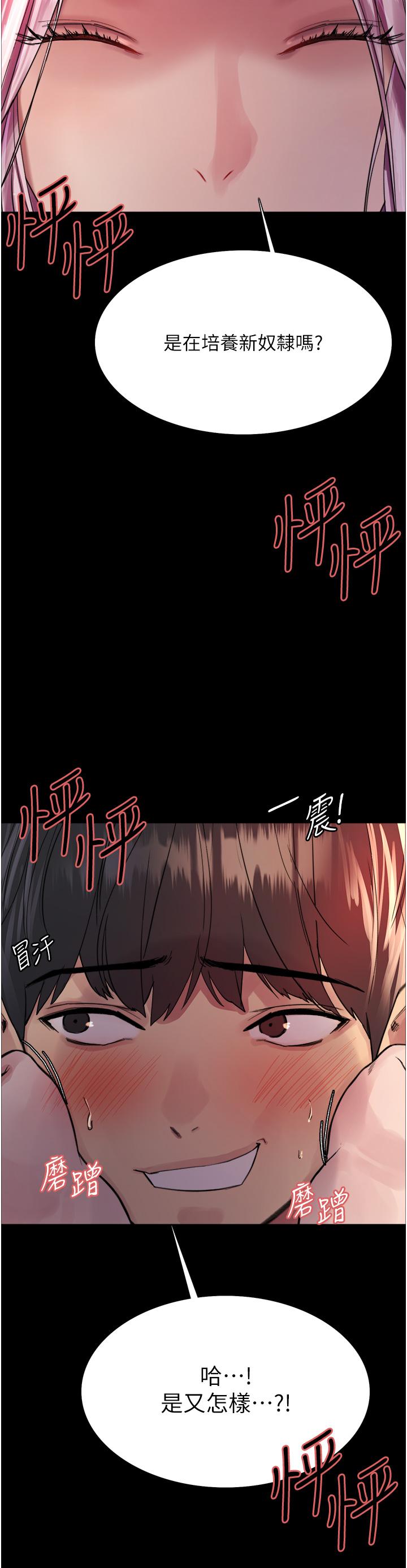 色輪眼 第43話-一對到眼就淫水氾濫 第25页