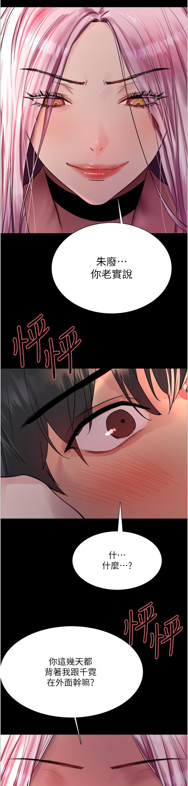 色輪眼 第43話-一對到眼就淫水氾濫 第24页