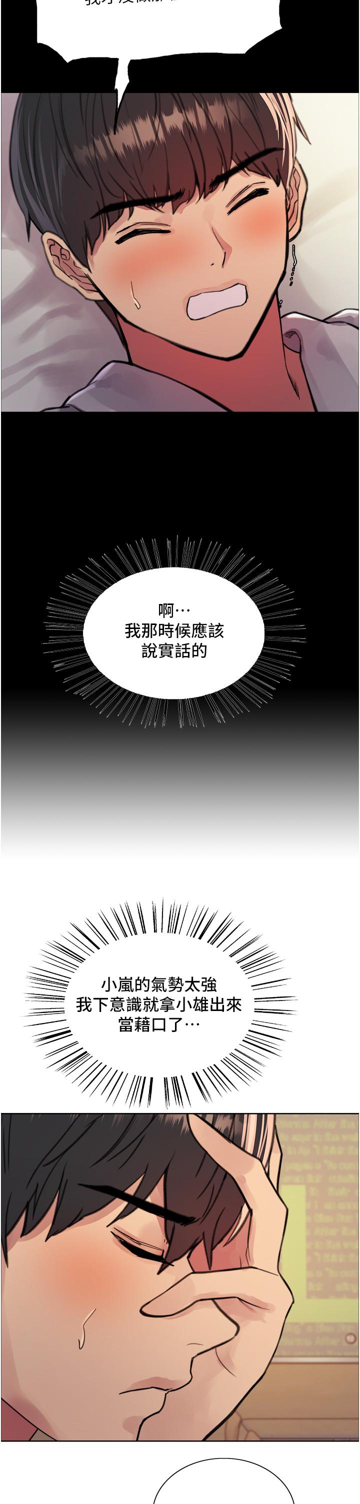 色輪眼 第43話-一對到眼就淫水氾濫 第27页