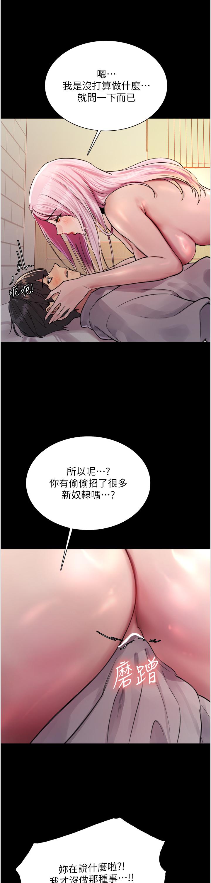 色輪眼 第43話-一對到眼就淫水氾濫 第26页