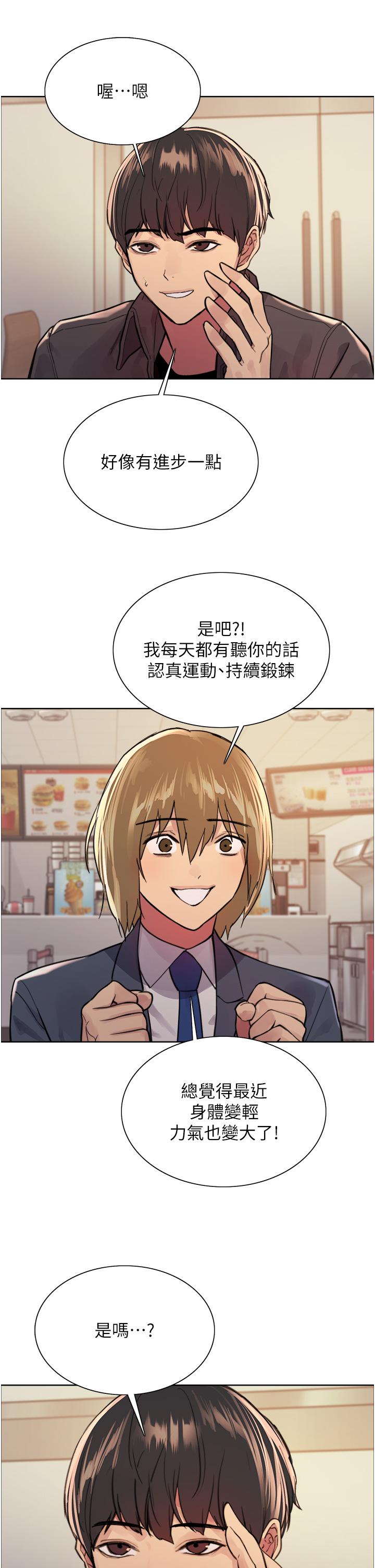 色輪眼 第43話-一對到眼就淫水氾濫 第30页
