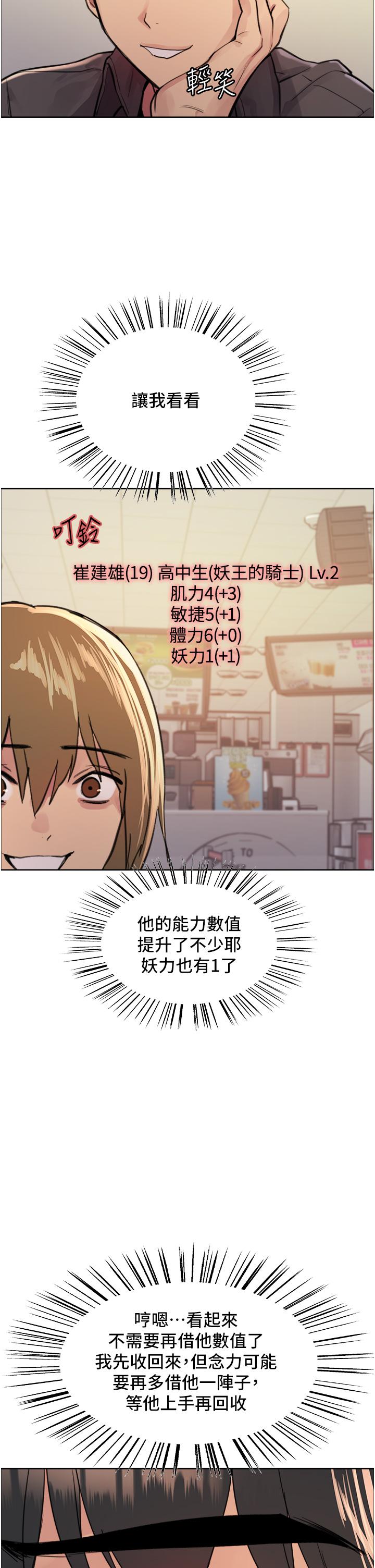 色輪眼 第43話-一對到眼就淫水氾濫 第31页
