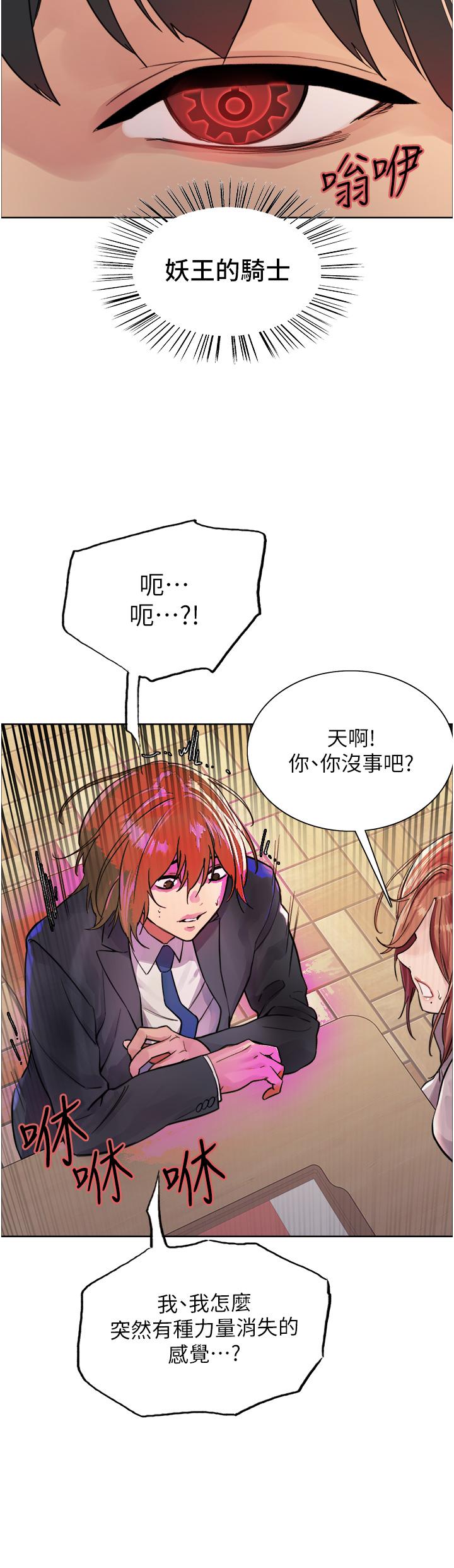 色輪眼 第43話-一對到眼就淫水氾濫 第32页