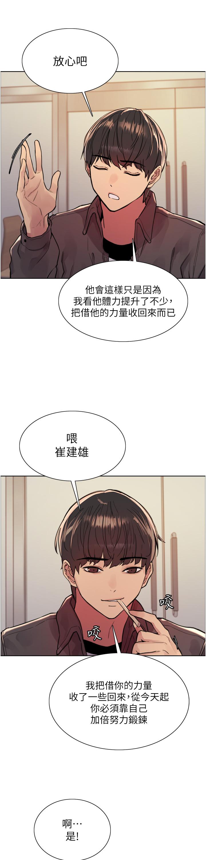 色輪眼 第43話-一對到眼就淫水氾濫 第33页