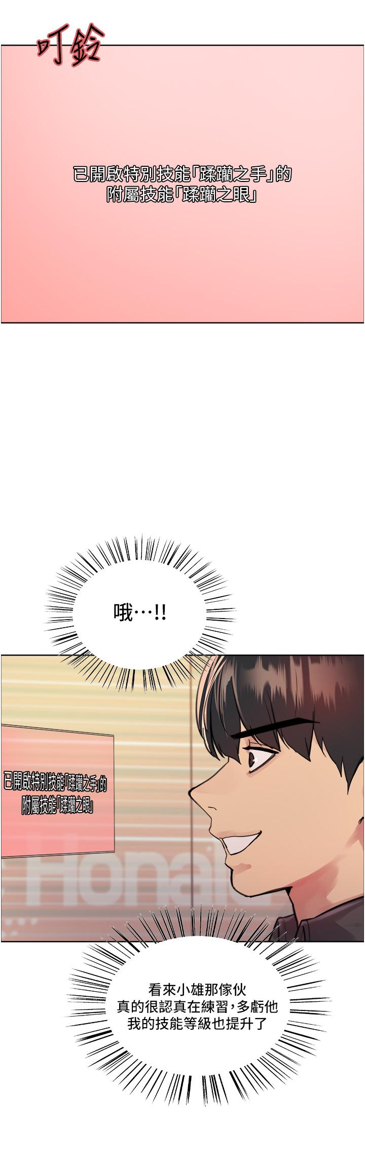 色輪眼 第43話-一對到眼就淫水氾濫 第38页