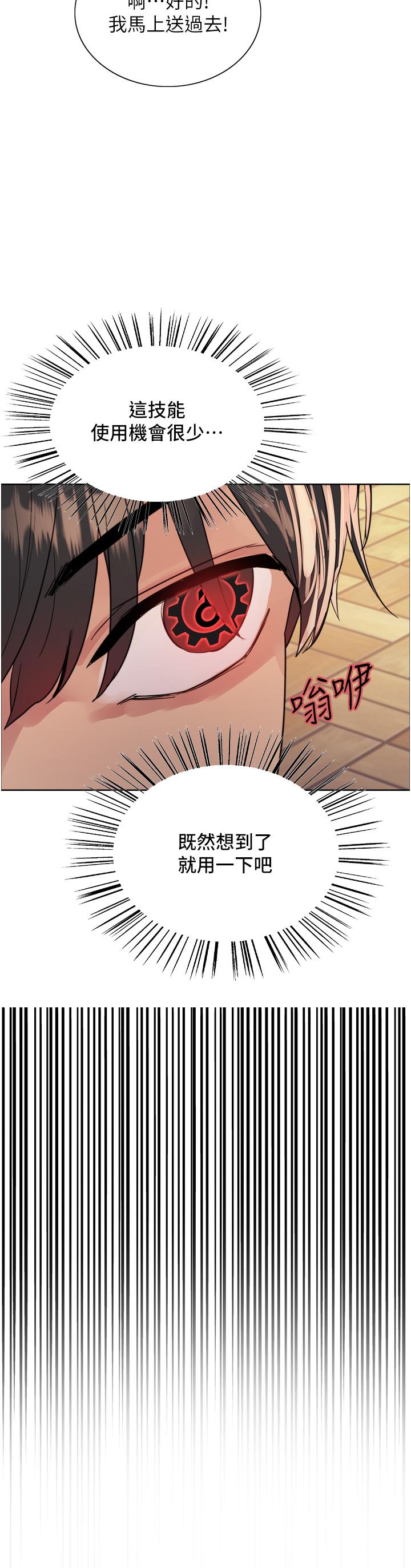 色輪眼 第43話-一對到眼就淫水氾濫 第44页