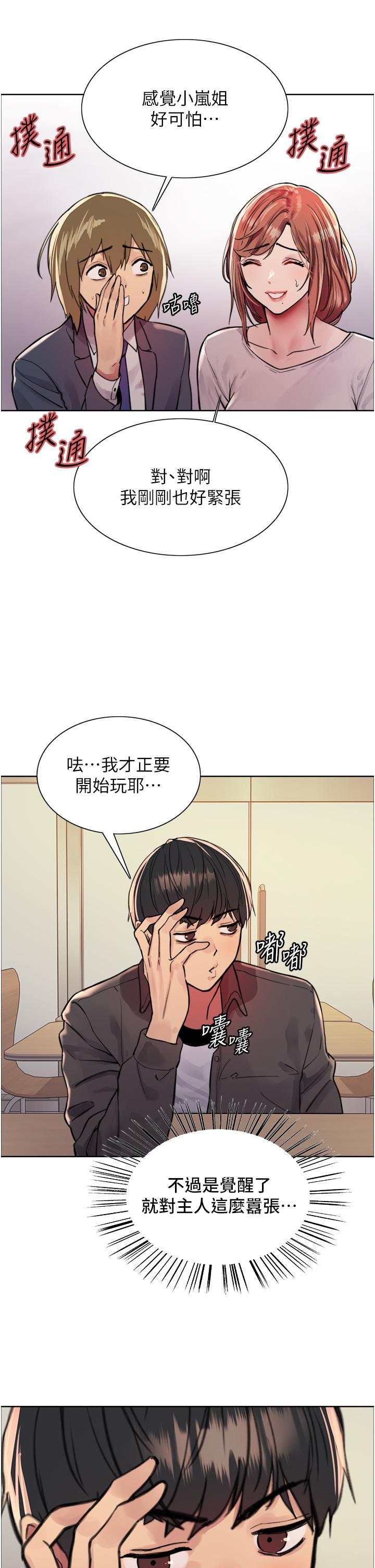 色輪眼 第44話-在眾人面前高潮…! 第32页