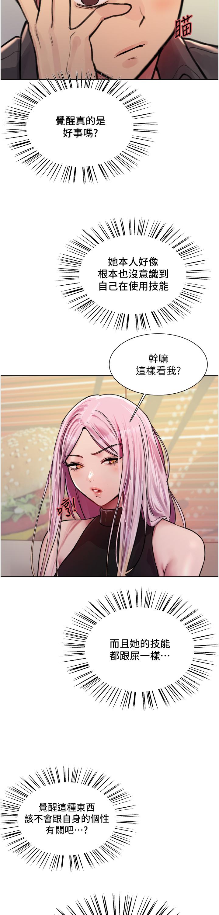 色輪眼 第44話-在眾人面前高潮…! 第33页