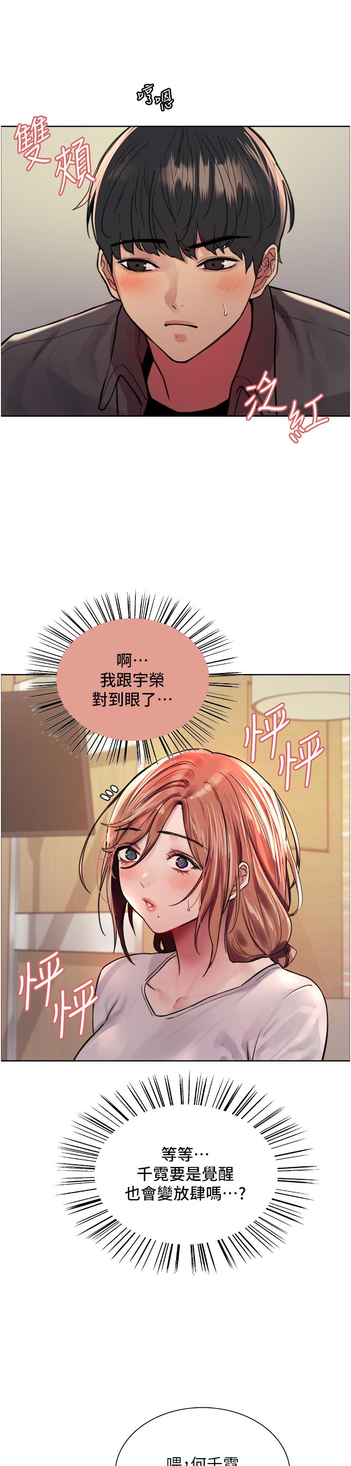色輪眼 第44話-在眾人面前高潮…! 第35页