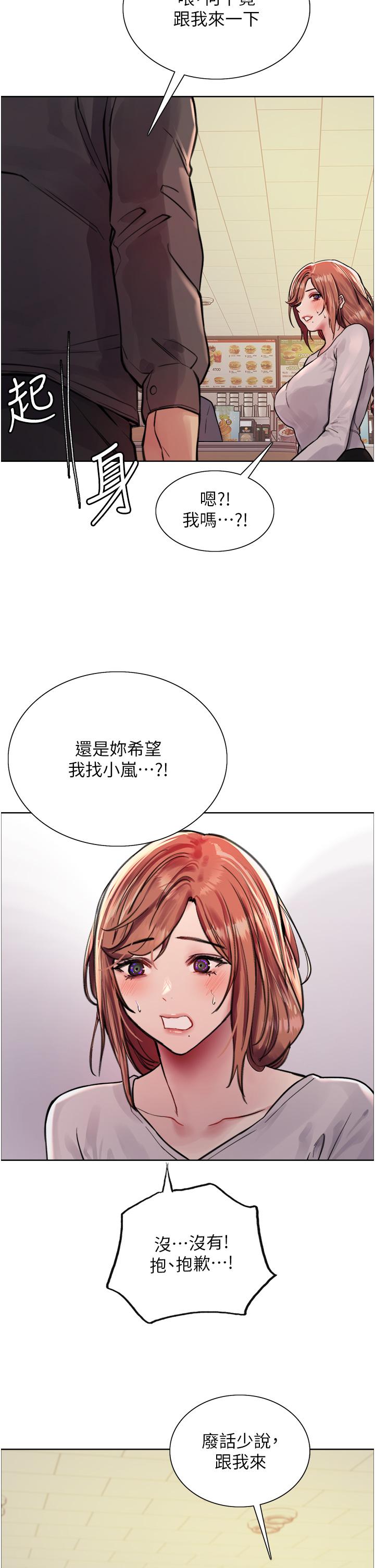 色輪眼 第44話-在眾人面前高潮…! 第36页