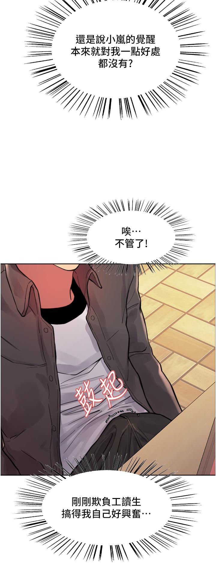 色輪眼 第44話-在眾人面前高潮…! 第34页