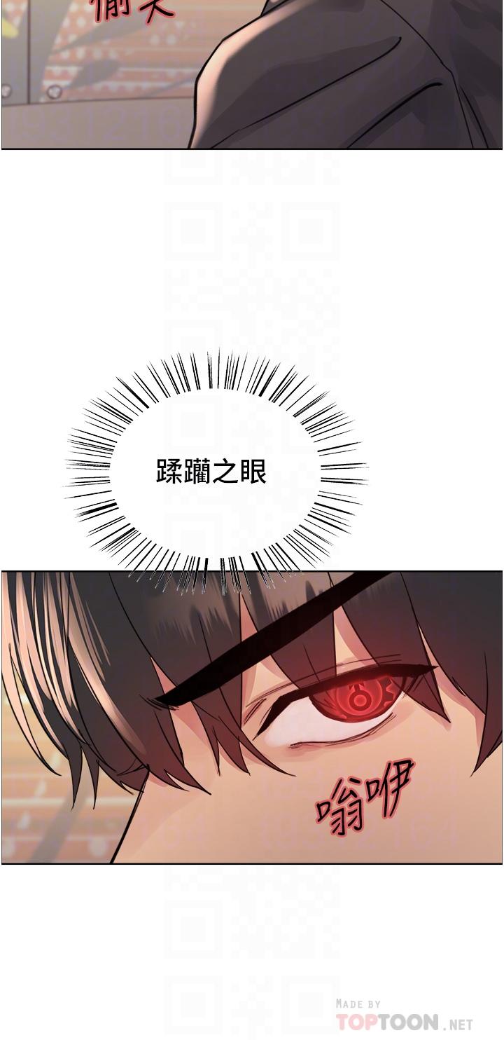 色輪眼 第44話-在眾人面前高潮…! 第10页