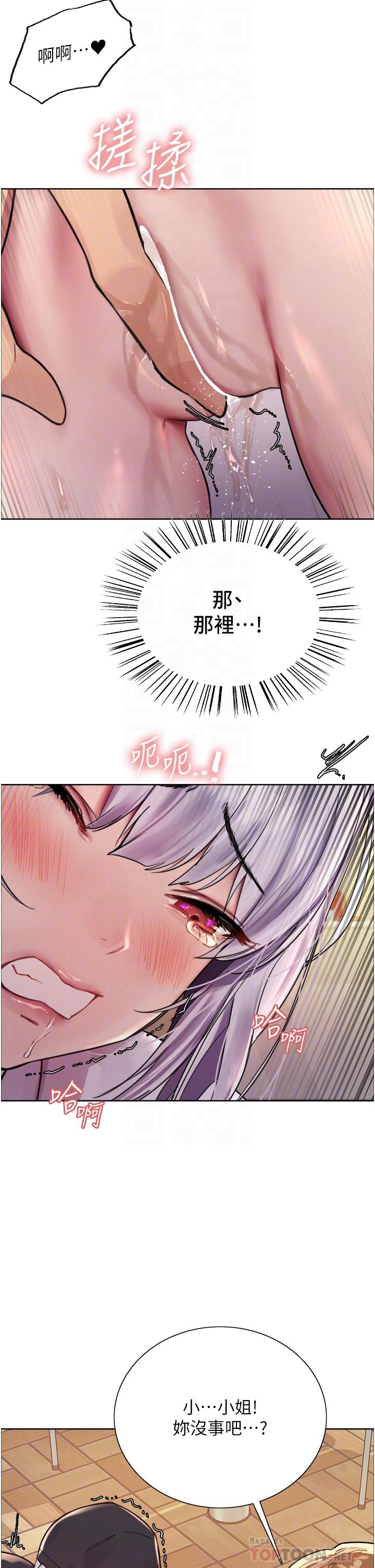 色輪眼 第44話-在眾人面前高潮…! 第18页