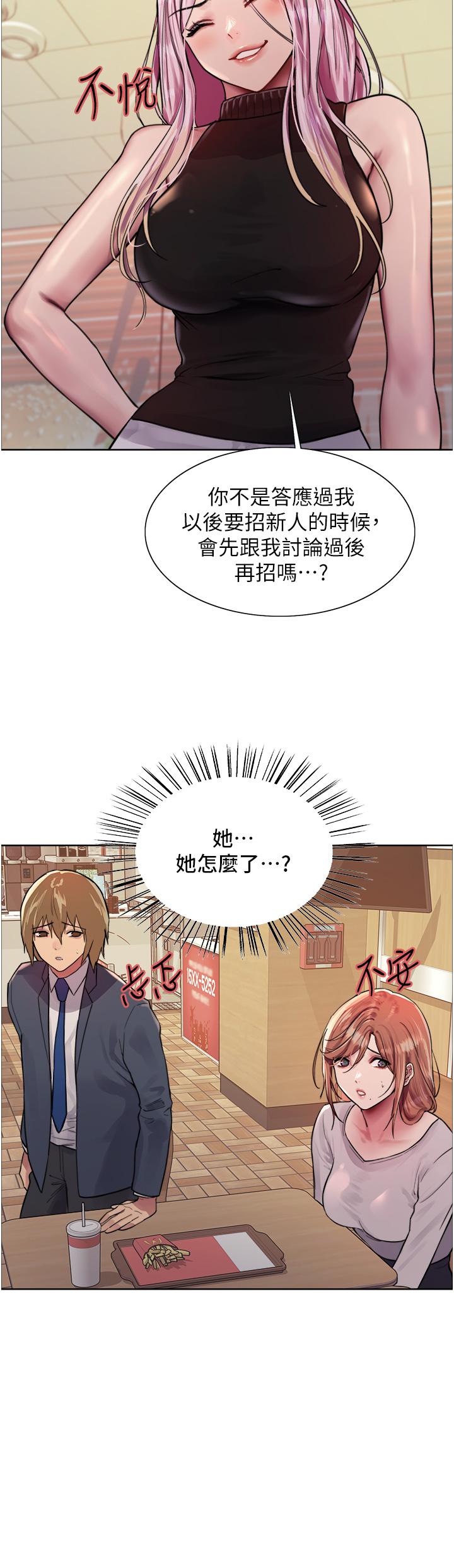 色輪眼 第44話-在眾人面前高潮…! 第28页