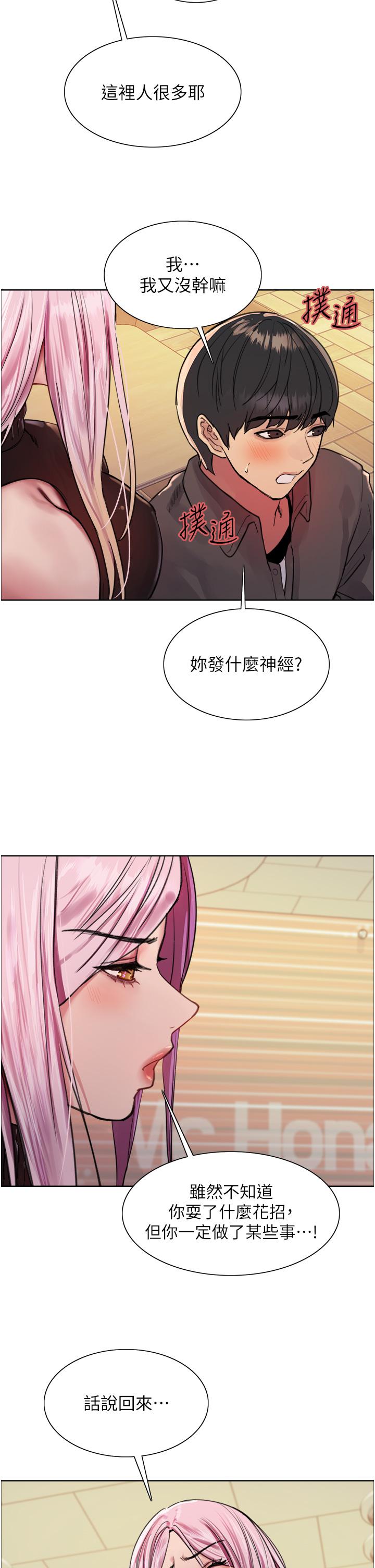 色輪眼 第44話-在眾人面前高潮…! 第27页