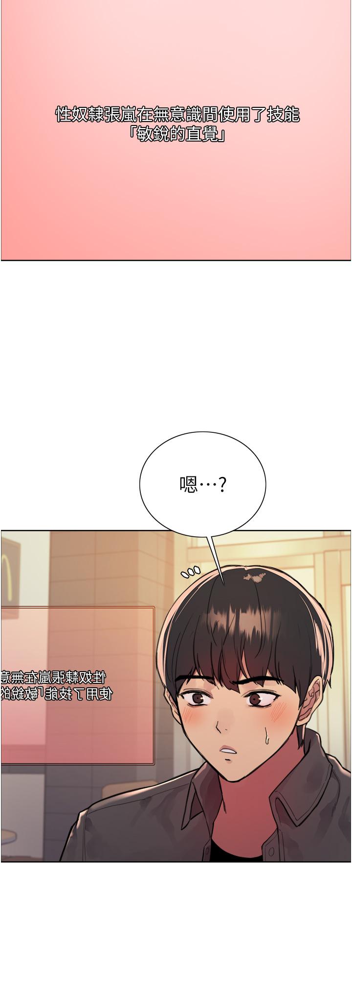 色輪眼 第44話-在眾人面前高潮…! 第25页
