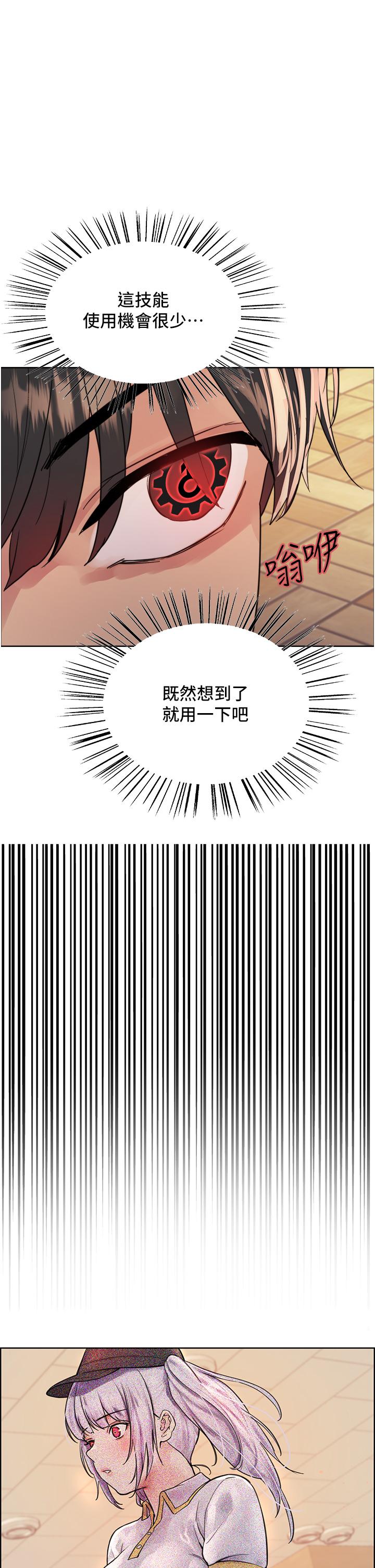 色輪眼 第44話-在眾人面前高潮…! 第1页