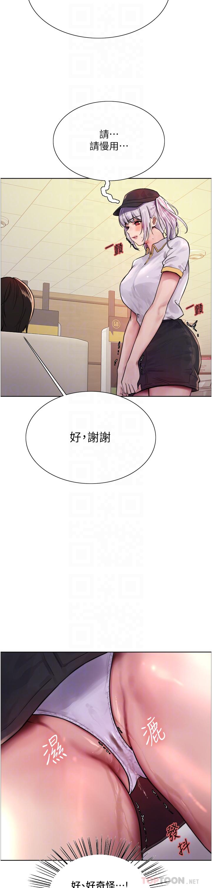 色輪眼 第44話-在眾人面前高潮…! 第6页