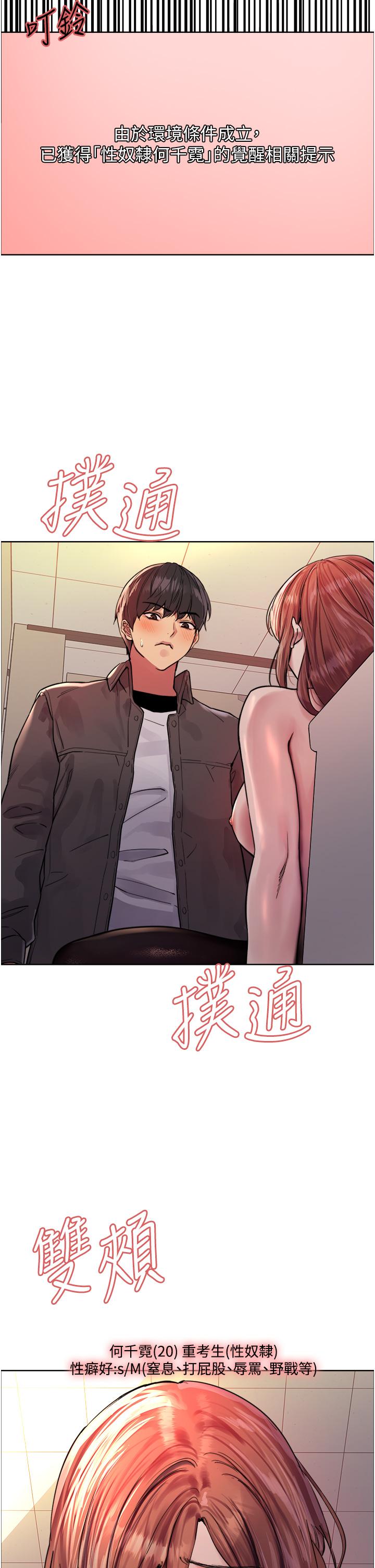 色輪眼 第45話-主人的肉棒超好吃♥ 第12页