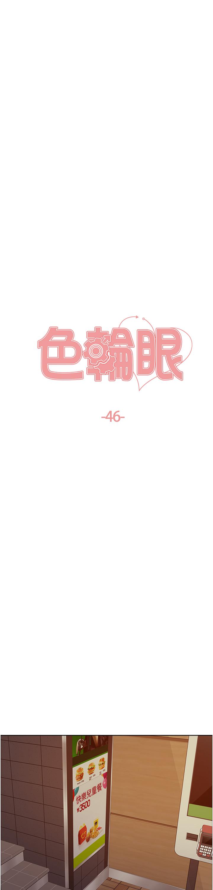 色輪眼 第46話-想要主人的肉棒嗎? 第5页