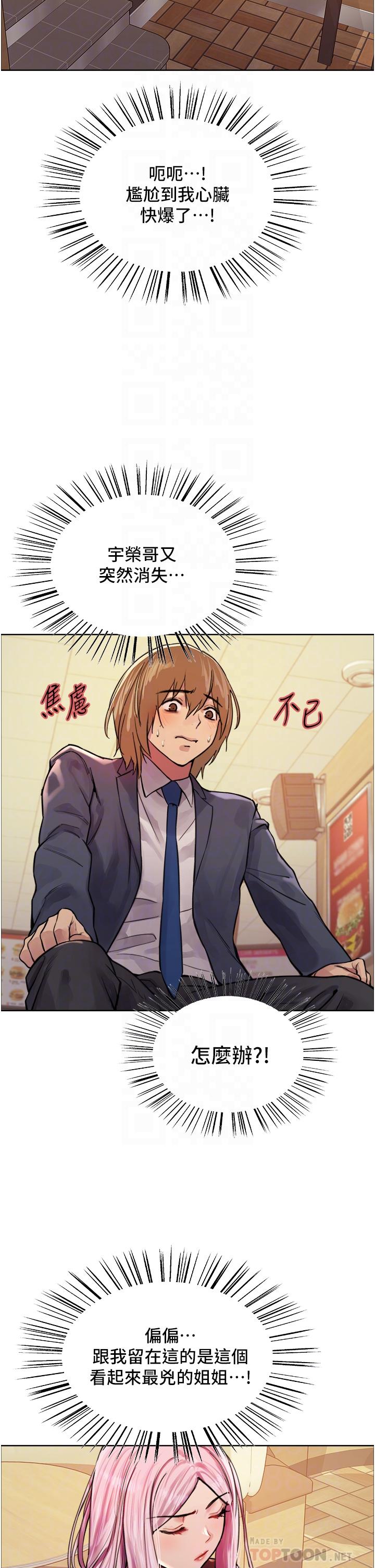 色輪眼 第46話-想要主人的肉棒嗎? 第6页