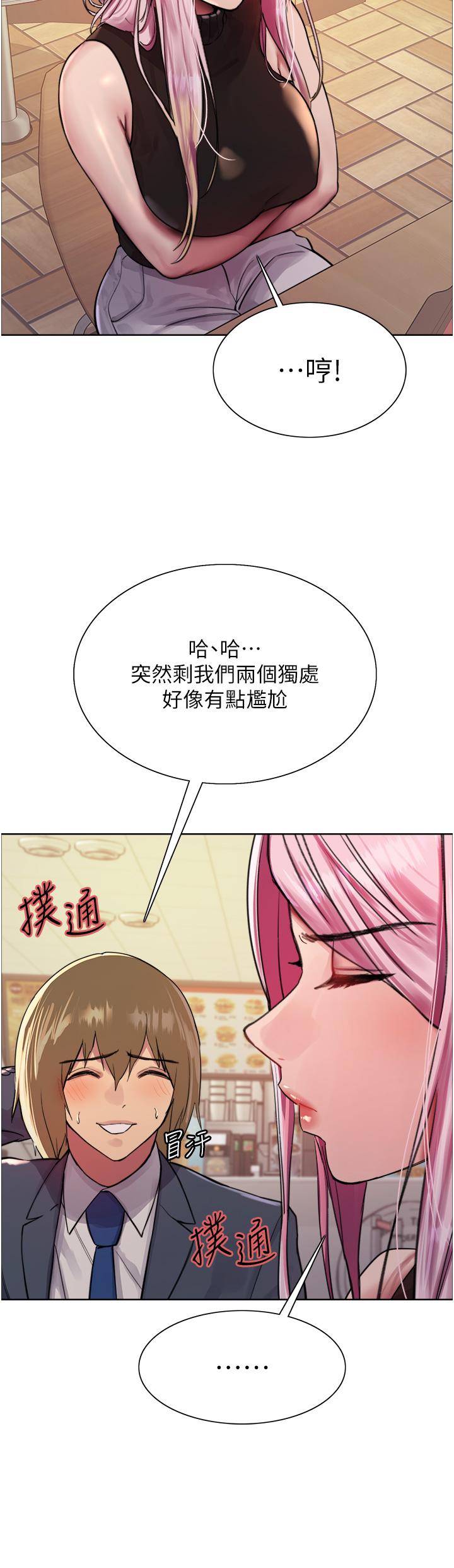 色輪眼 第46話-想要主人的肉棒嗎? 第7页