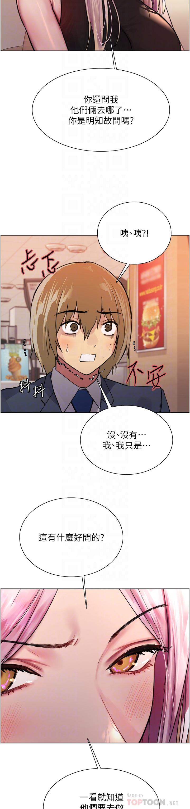 色輪眼 第46話-想要主人的肉棒嗎? 第10页
