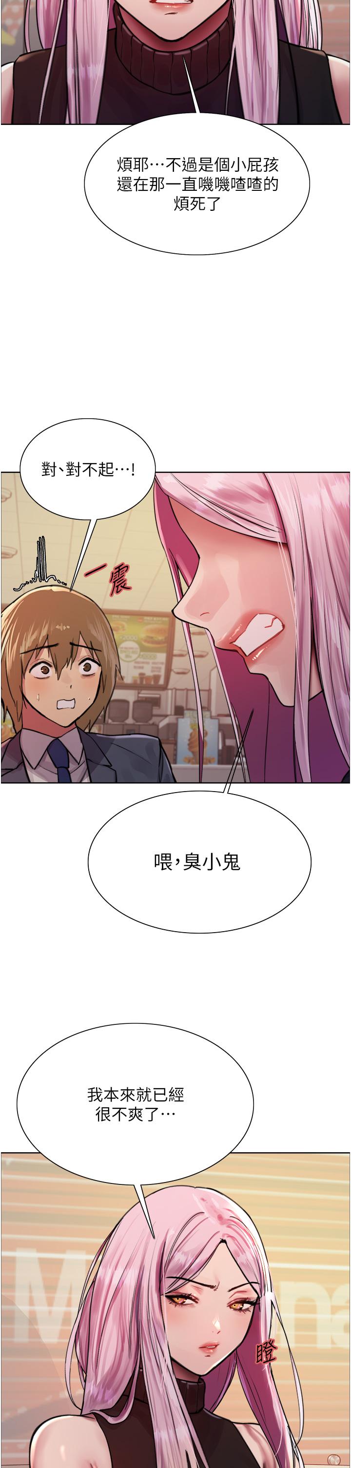 色輪眼 第46話-想要主人的肉棒嗎? 第9页