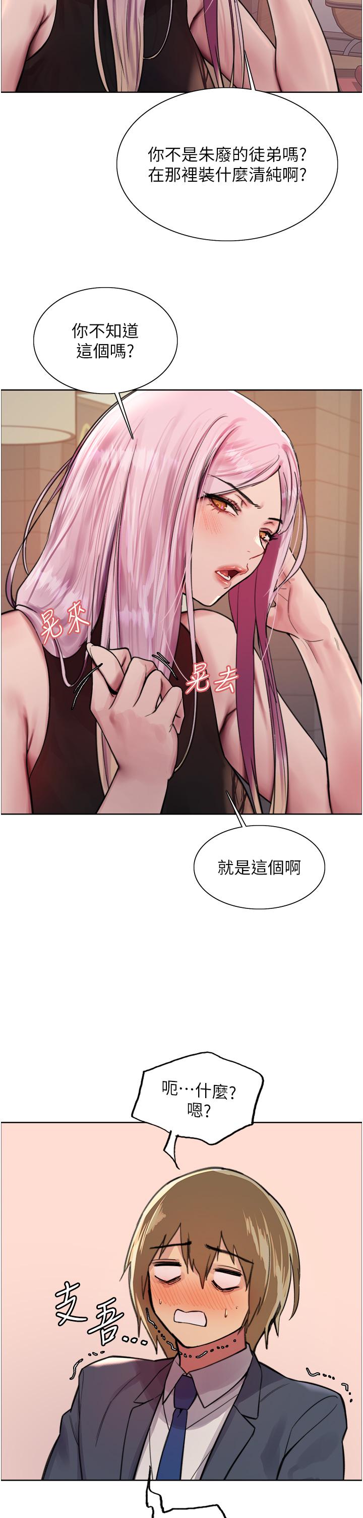 色輪眼 第46話-想要主人的肉棒嗎? 第13页