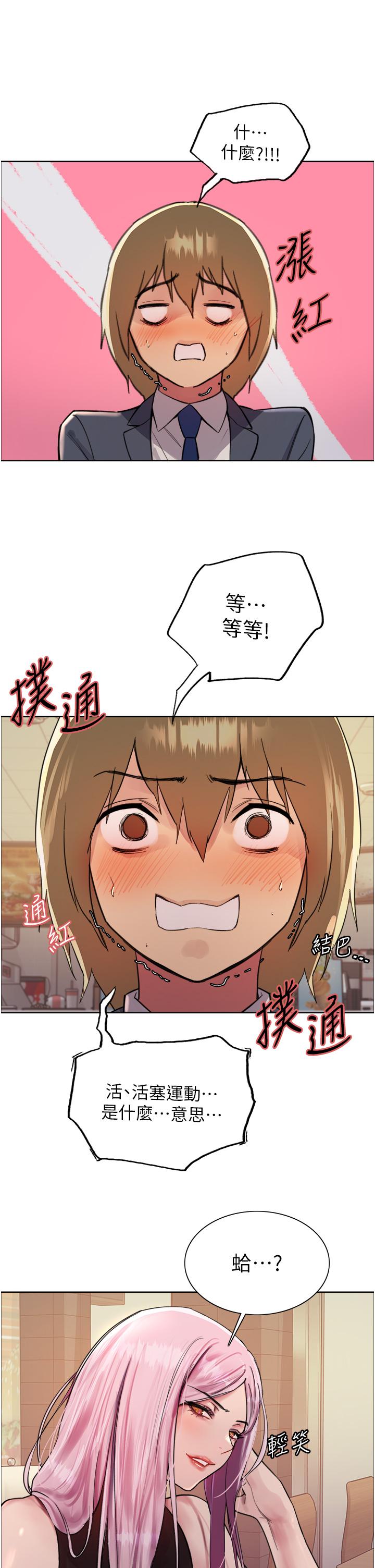 色輪眼 第46話-想要主人的肉棒嗎? 第12页