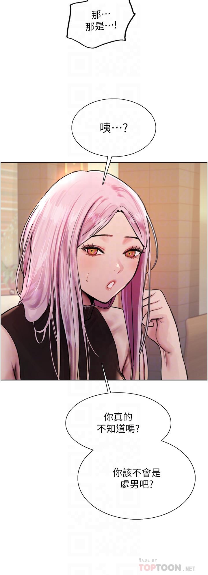 色輪眼 第46話-想要主人的肉棒嗎? 第14页