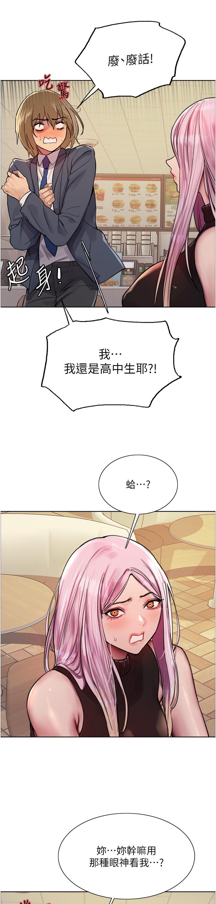 色輪眼 第46話-想要主人的肉棒嗎? 第15页