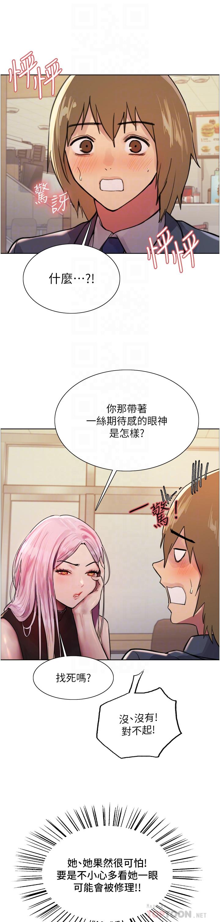 色輪眼 第46話-想要主人的肉棒嗎? 第18页