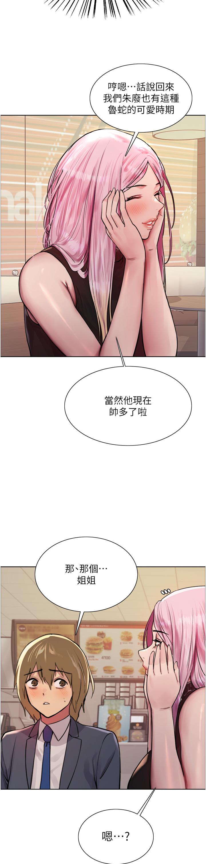 色輪眼 第46話-想要主人的肉棒嗎? 第19页