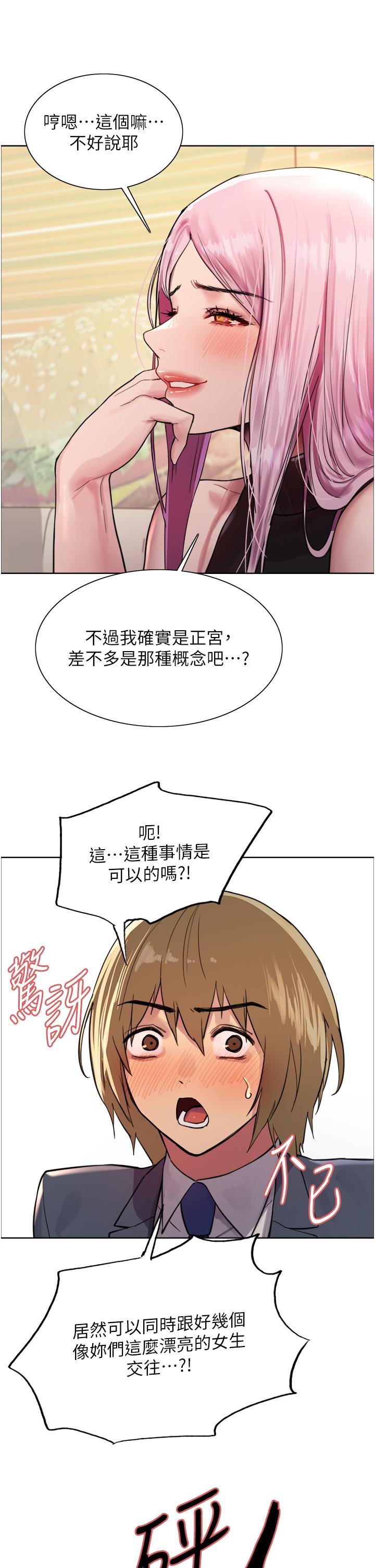 色輪眼 第46話-想要主人的肉棒嗎? 第21页