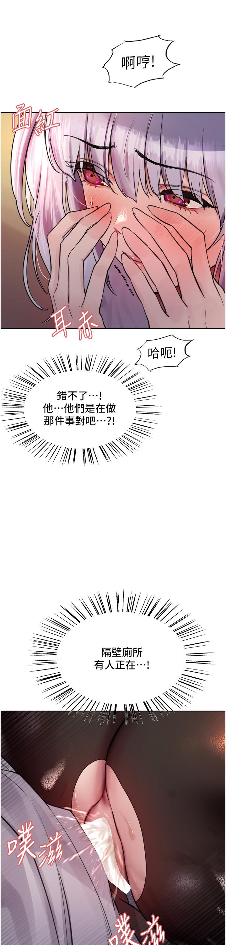 色輪眼 第46話-想要主人的肉棒嗎? 第27页