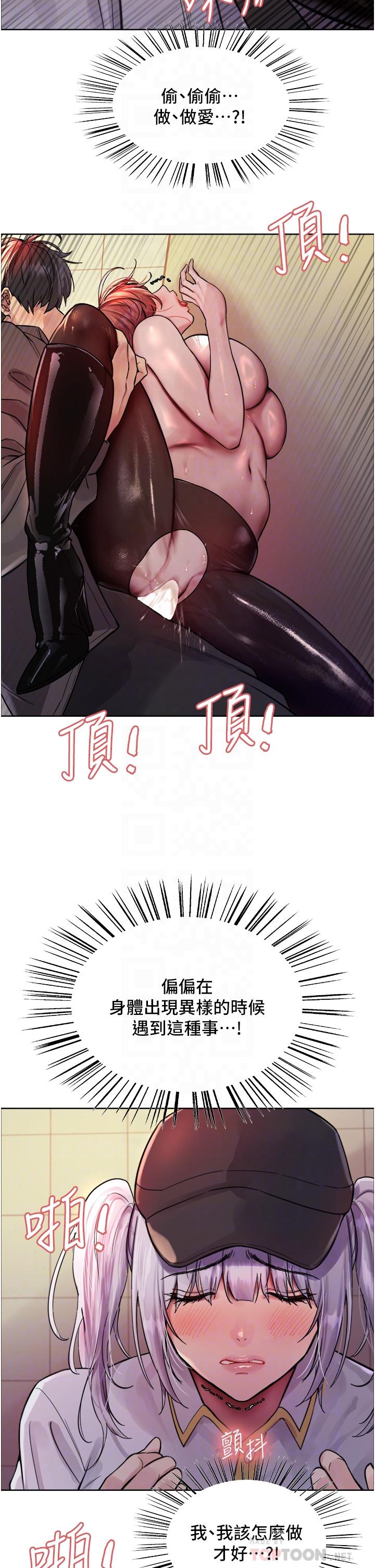 色輪眼 第46話-想要主人的肉棒嗎? 第28页