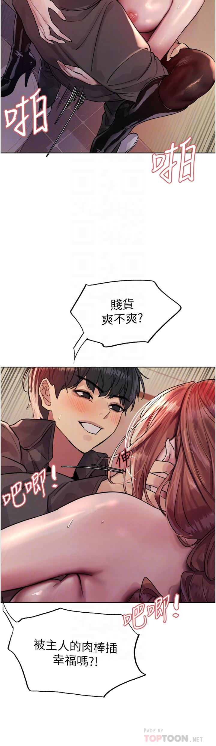 色輪眼 第46話-想要主人的肉棒嗎? 第32页