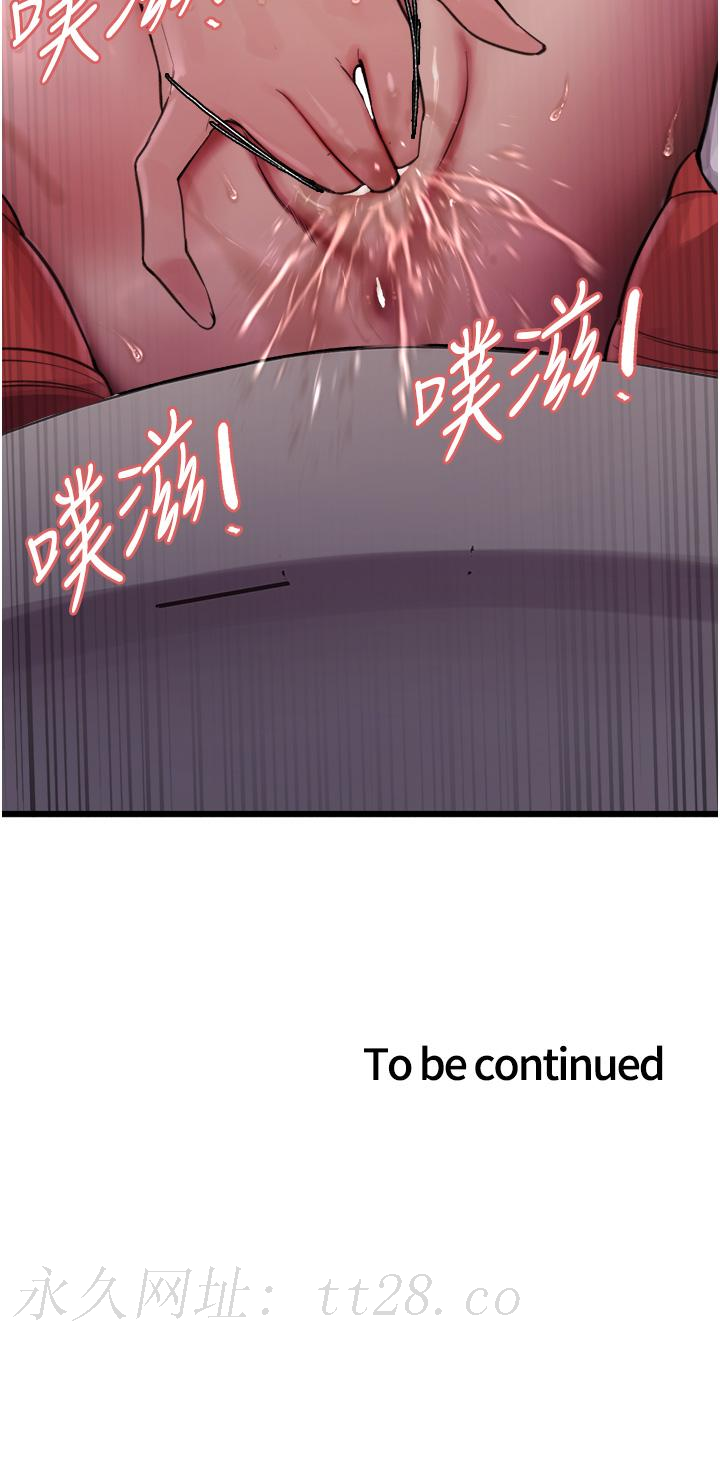 色輪眼 第46話-想要主人的肉棒嗎? 第44页
