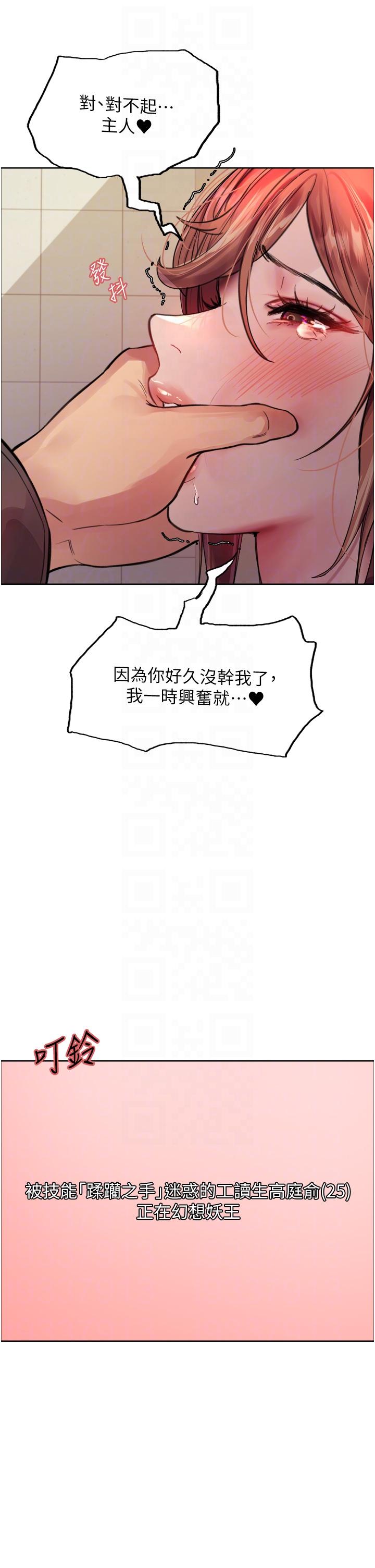 色輪眼 第47話-急著被幹的母狗們 第18页