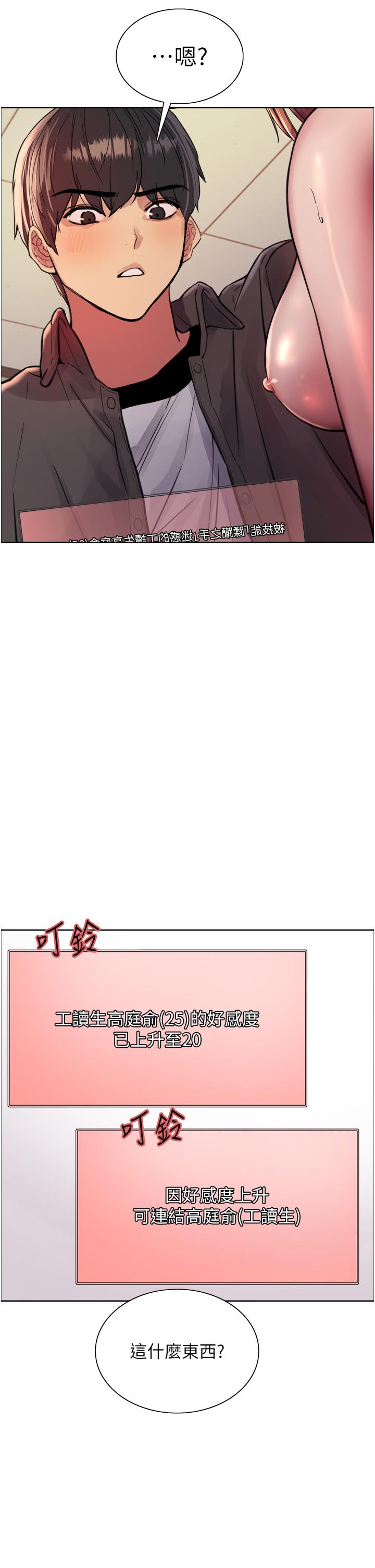 色輪眼 第47話-急著被幹的母狗們 第19页